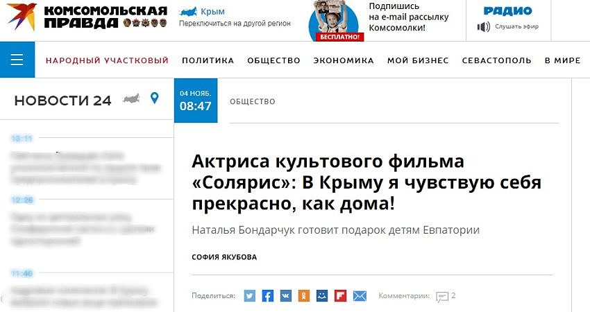 Комсомольская правда: Наталья Бондарчук готовит подарок детям Евпатории